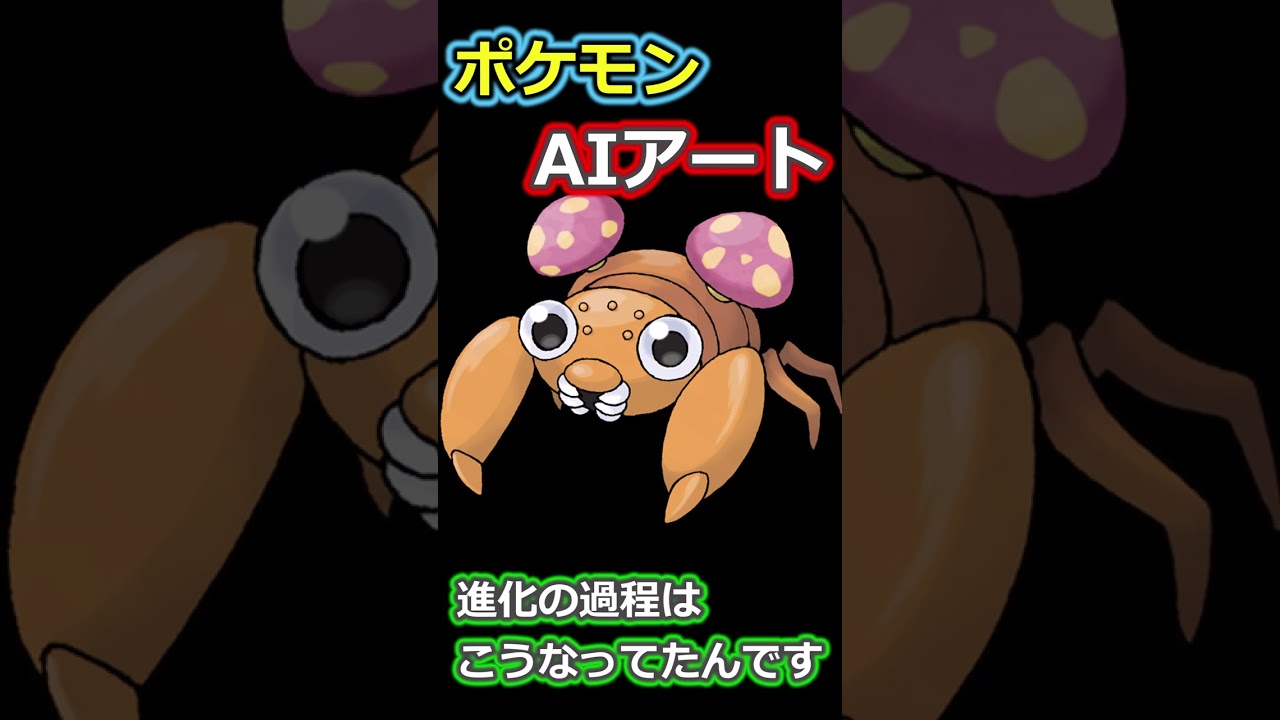 パラセクトの進化の過程はこうなってたんです #ポケモン #ゼロの秘宝