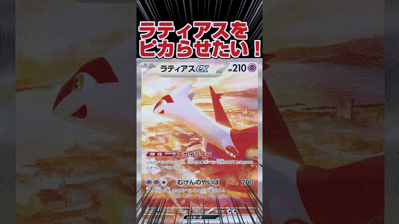 【ポケカ初心者はラティアスをピカらせたい❗️】自引きで揃えるポケカ対戦デッキ‼️ポケモンカード強化拡張パック楽園ドラゴーナをボックス開封【人気トレカ再販情報はコメント欄です】