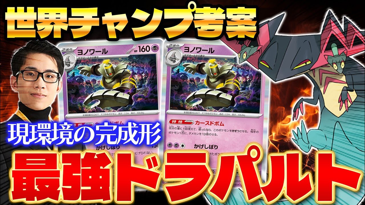 【ポケカ/対戦】海外CL優勝!! 不利対面タケルライコexに勝てる最強ドラパルトex(pokeka/pokeca/Dragapult ex)