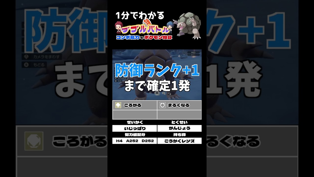 ゴローニャのロマンコンボの威力をポケモン換算で解説【ダブルバトル / ポケモンSV】 #shorts