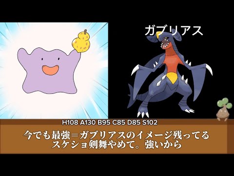 メタモンと見るドラゴンタイプのポケモン