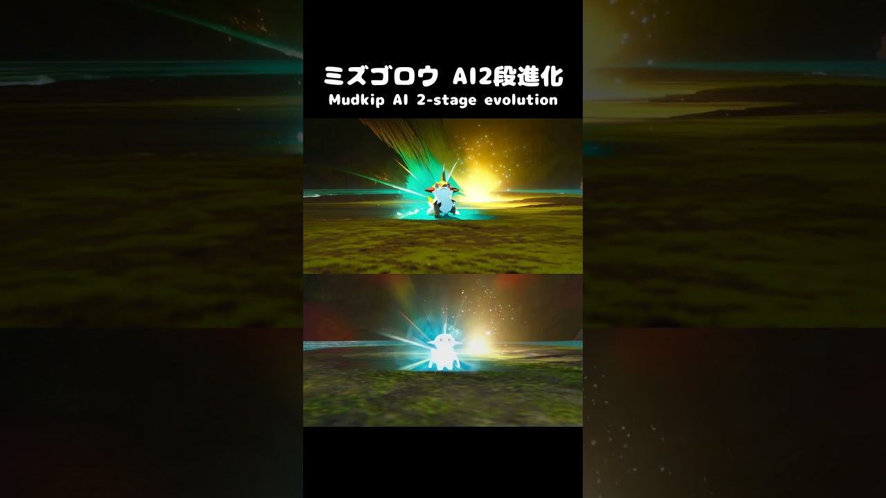 【アニメ】ポケモンSV ミズゴロウ AI2段進化