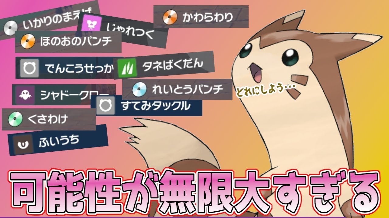 愛くるしい見た目に反してテラス環境なら大化けしそうなオオタチ【ポケモンSV】