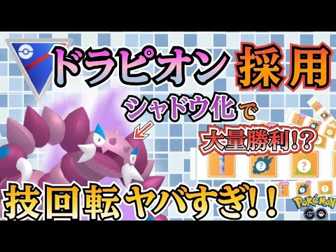 【スーパーリーグ】相当やばい!! ワザ回転で圧倒せよ!!初手ドラピオンが強すぎる件!!【ポケモンGO】【GOバトルリーグ】 #ブルックGO #ポケモン対戦