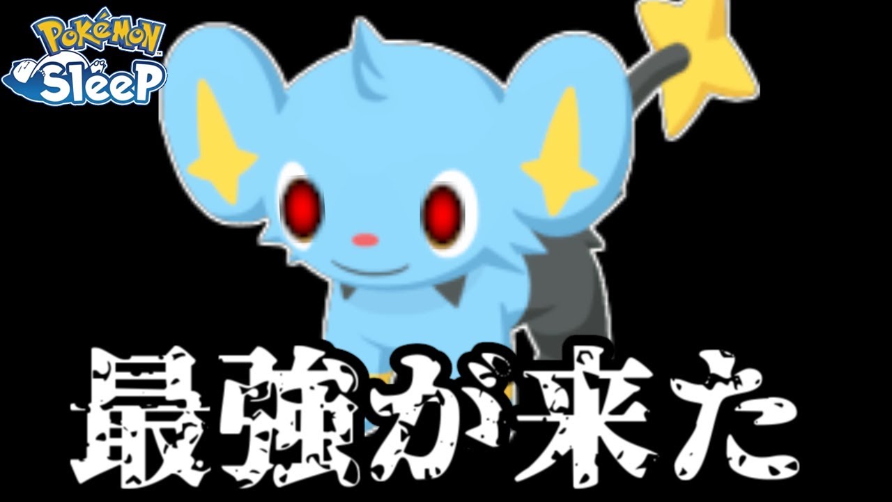 【自分史上最速】１体目のコリンクで奇跡を起こす男。【ポケモンスリープ】