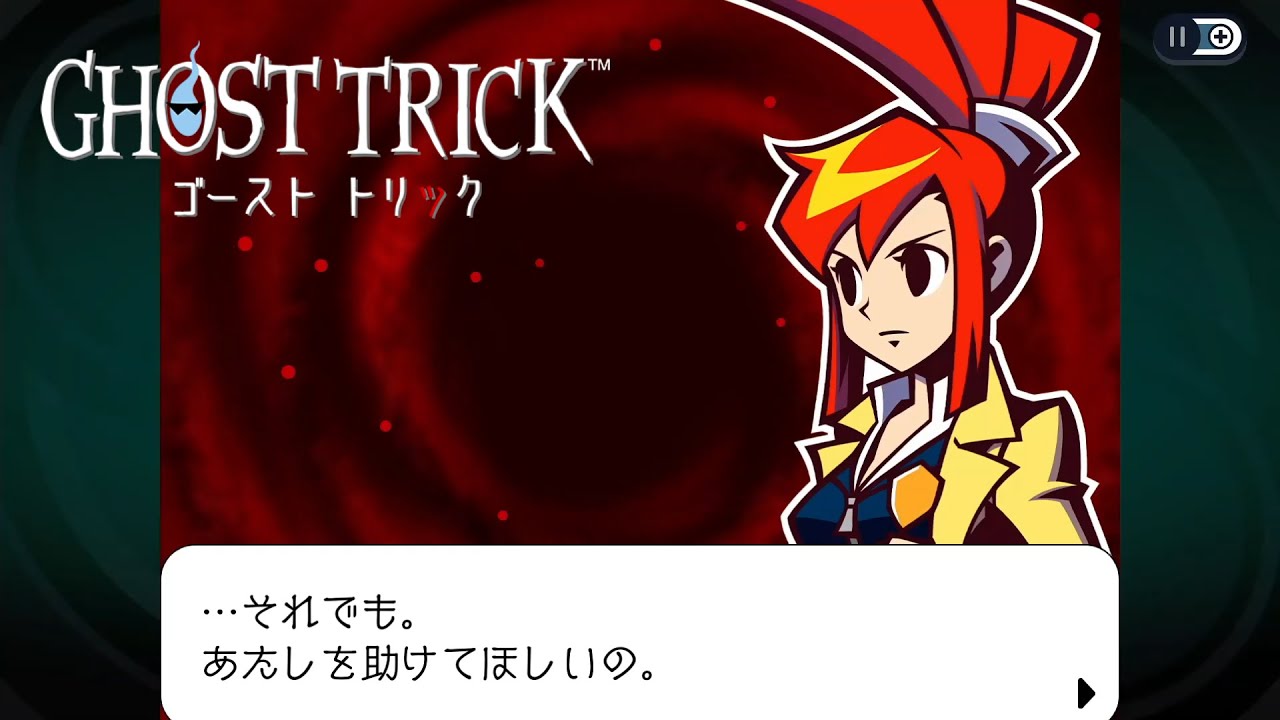 唯一の手掛かり“リンネ”【ゴースト トリック】#6