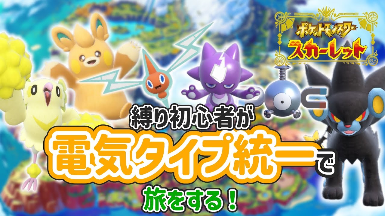 【#7 ポケモン SV】【顔出し女性ゲーム実況 配信】第2回！電気タイプ縛りでスター団どく組＆ノーマルジム クリアを目指す！