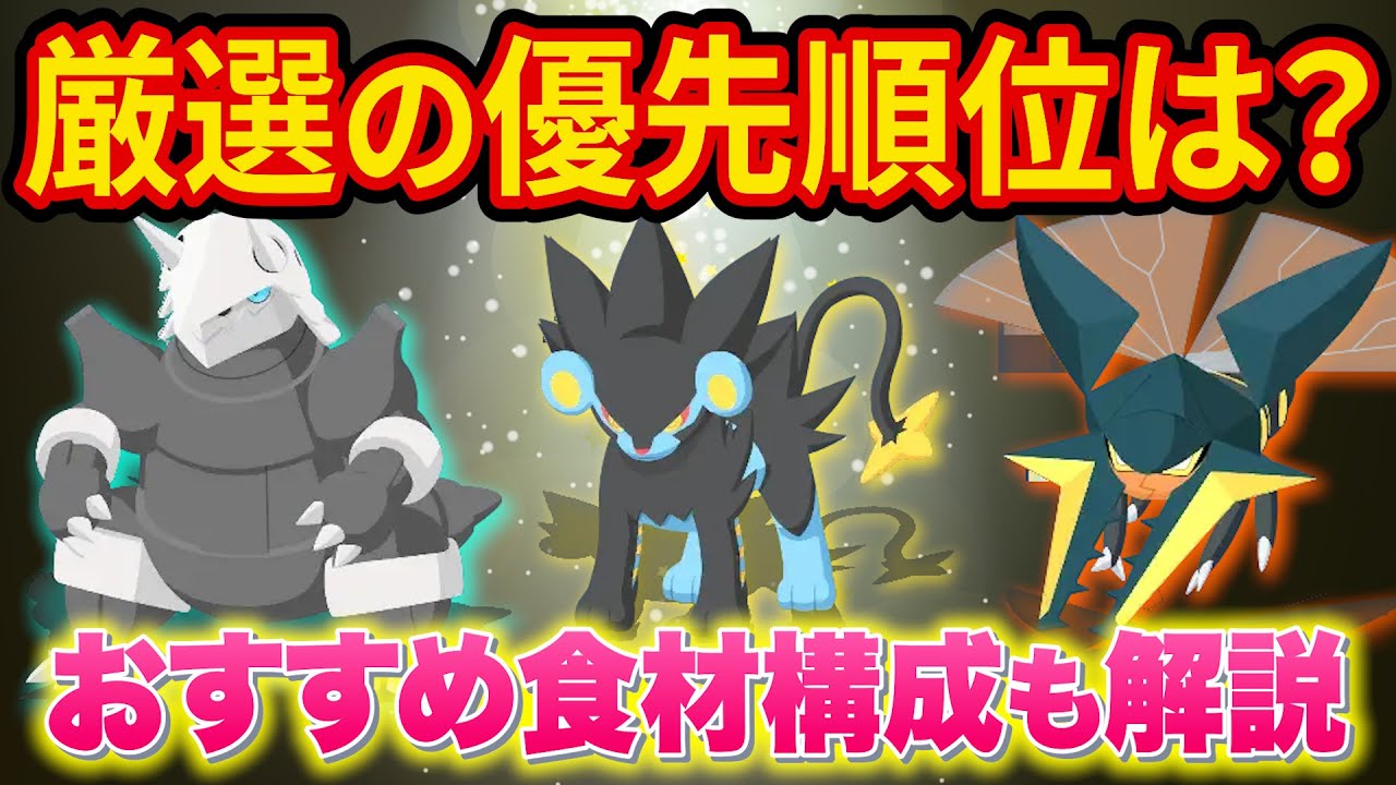 「ゴールド旧発電所」新ポケモンの厳選優先順位とおすすめ食材構成・サブスキルを徹底解説！【ポケモンスリープ】【ポケスリ】【Pokémon Sleep】【完全攻略/徹底解説】