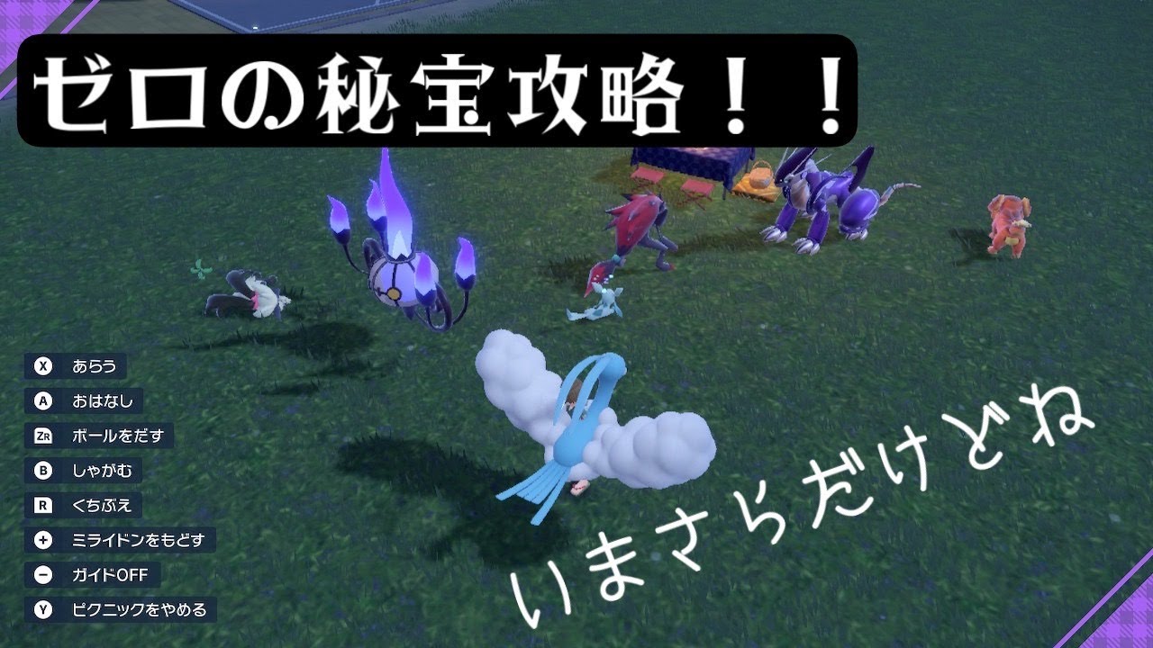 【ポケモンSV】少しだけポケモンやる！！