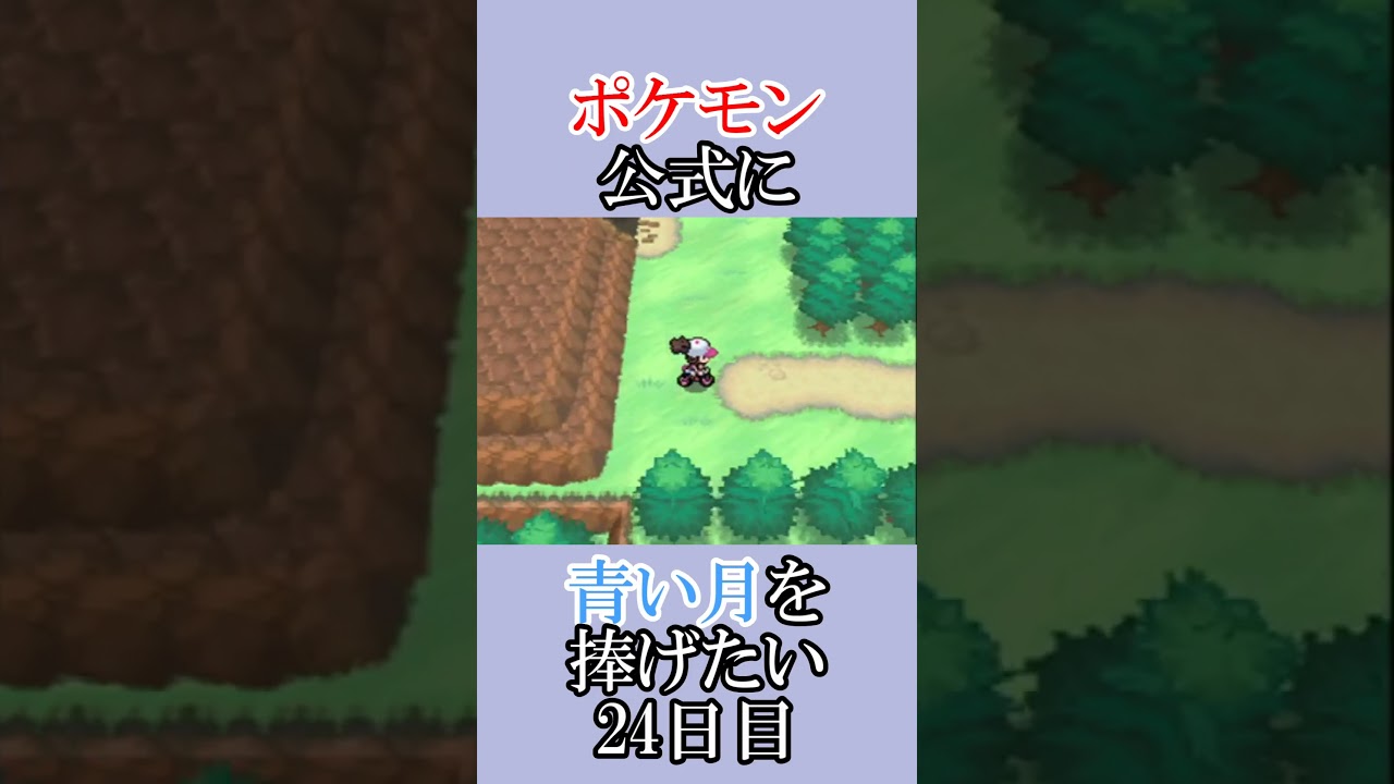 ポケモン公式の恋をかなえてあげたい「青いルナトーンを捜せ」＃24日目