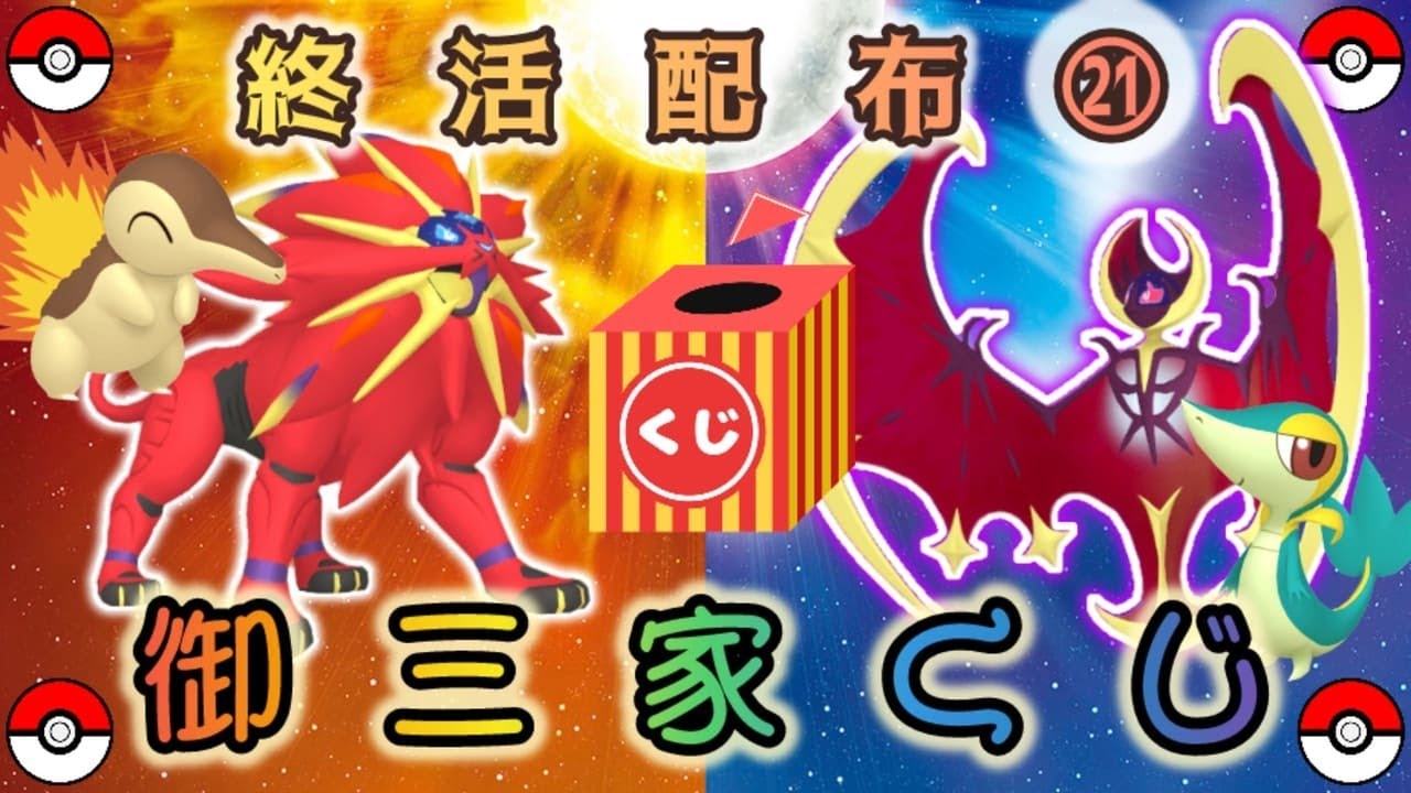 【選べる】色伝説 or 色違い御三家配布くじ【ポケモンSV】