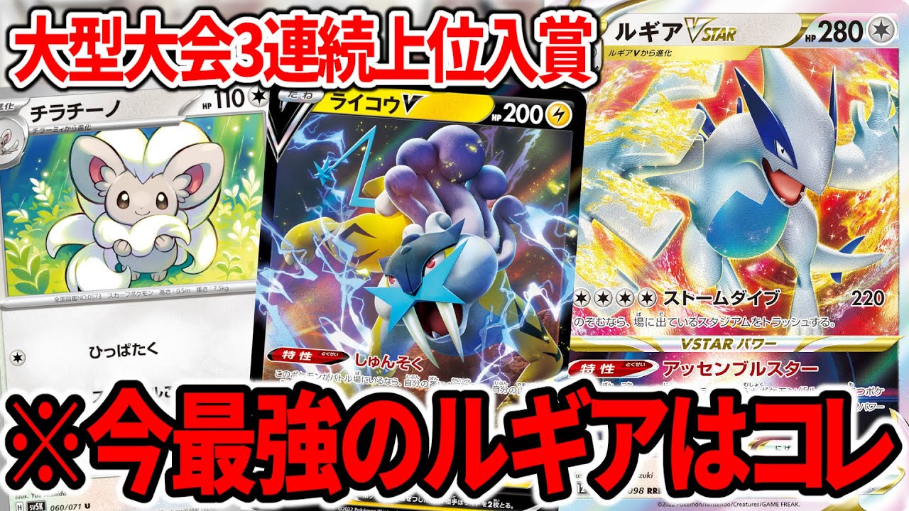 海外の大型大会で爆勝ちしてるルギアVSTARを使ってみたら勝ってる理由が分かりました【ポケカ】