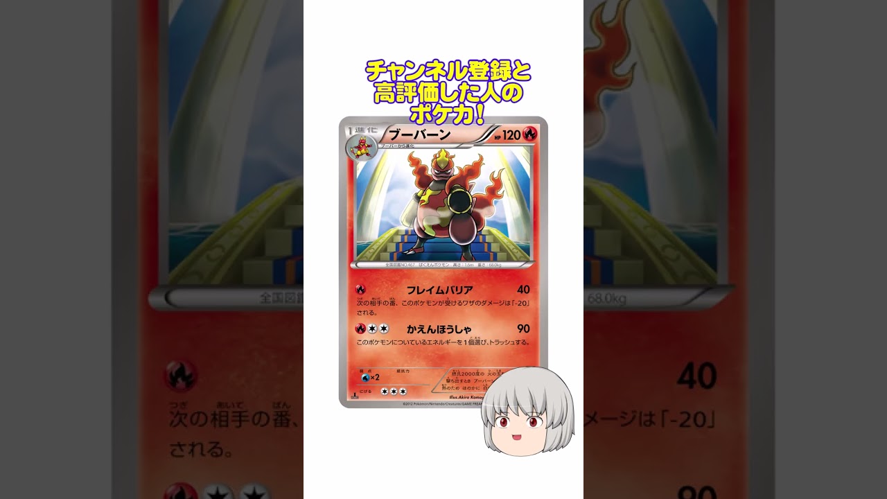 どのポケカ？#ブーバーン #shorts
