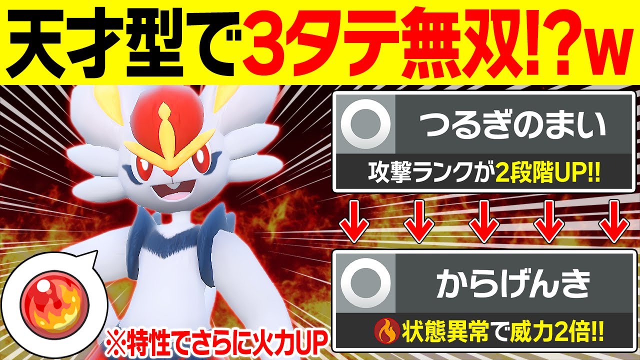 1ターン後に火傷する意味不明なエースバーンのコンボが強すぎてヤバい【ポケモンSV/ポケモンスカーレットバイオレット】