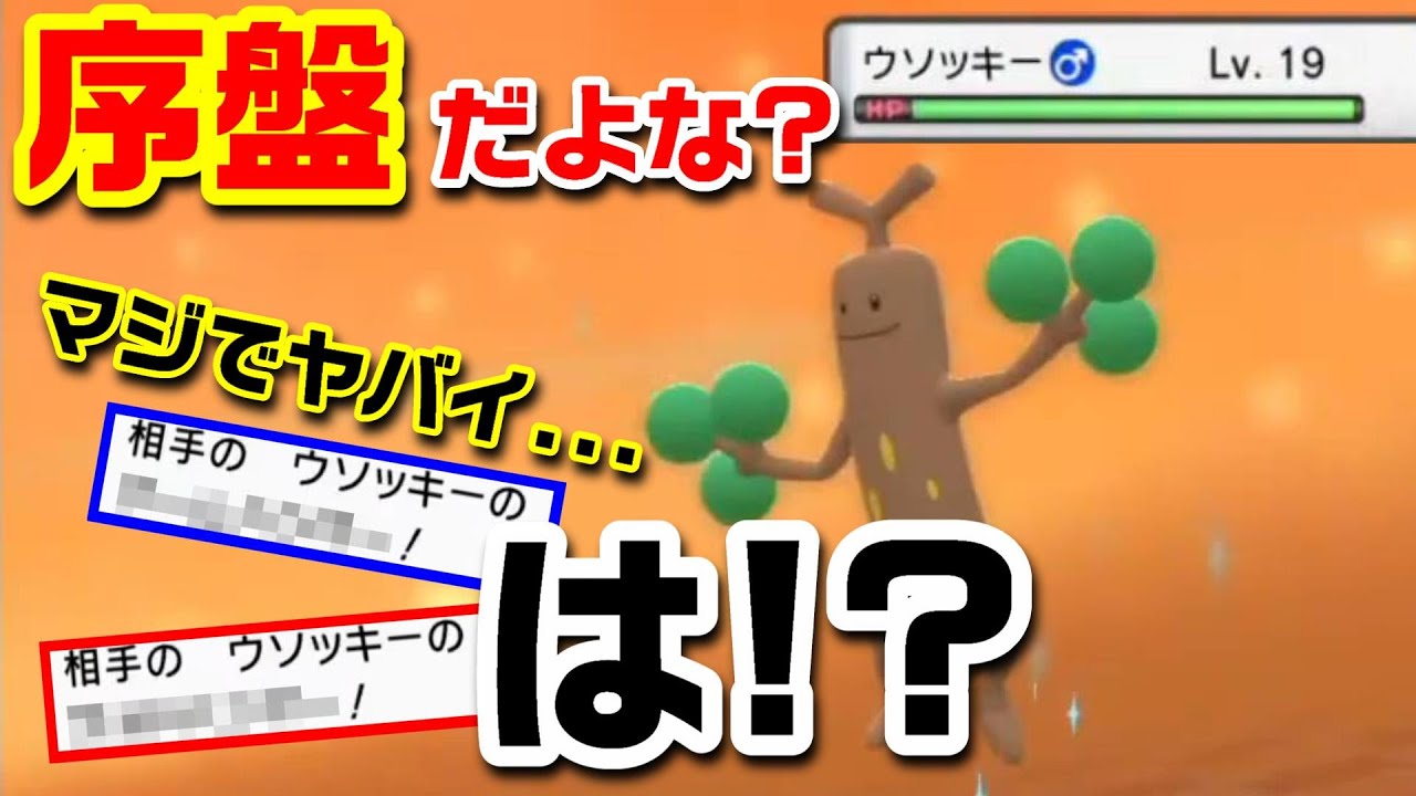 【ダイパリメイク】序盤のウソッキーの技が本気で潰しに来てるんだが、、、これ序盤だよな？【ポケモンBDSP】 #Shorts