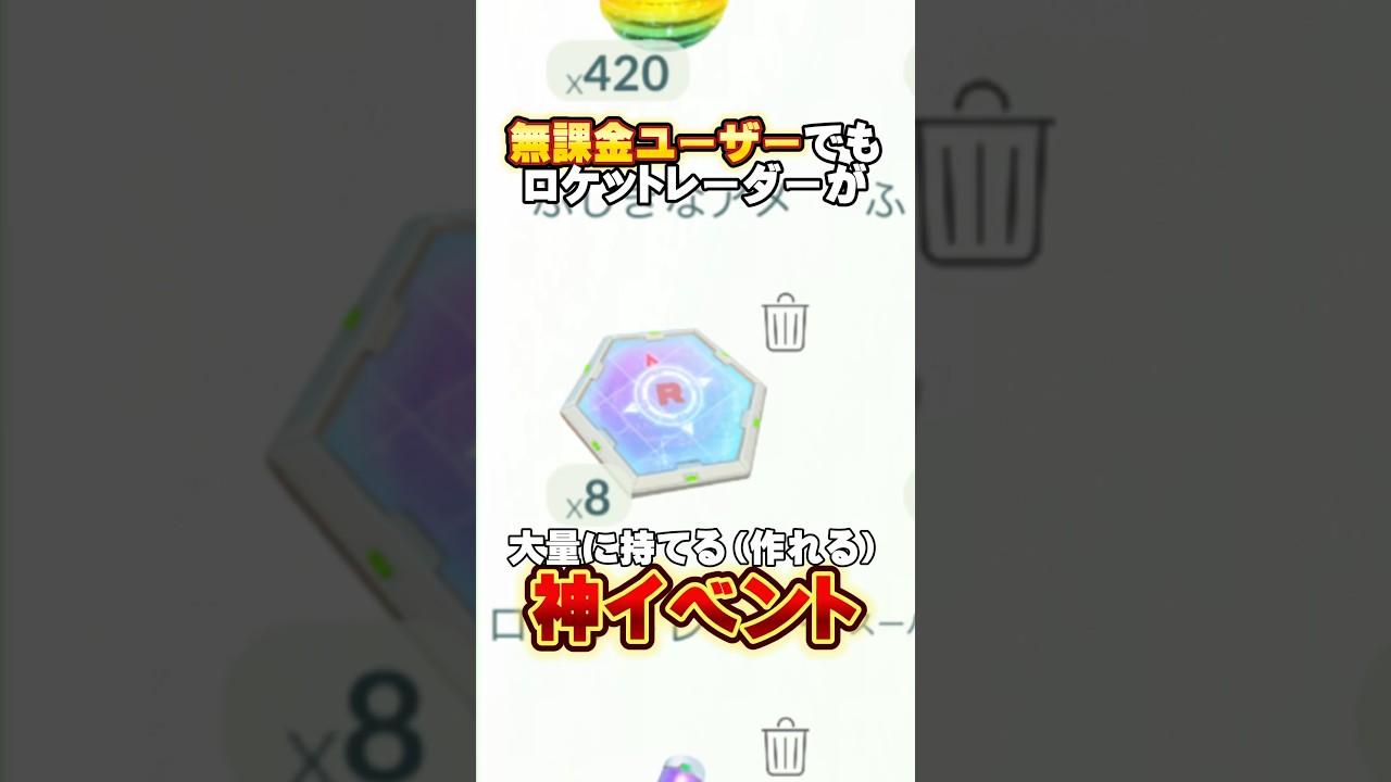 ⚠️知らないと最悪の事態に⚠️新登場と激アツの無課金歓喜イベ！メガクチート、ロケット団占拠、シャドウヒードランなど【ポケモンGO】 #ポケモンgo