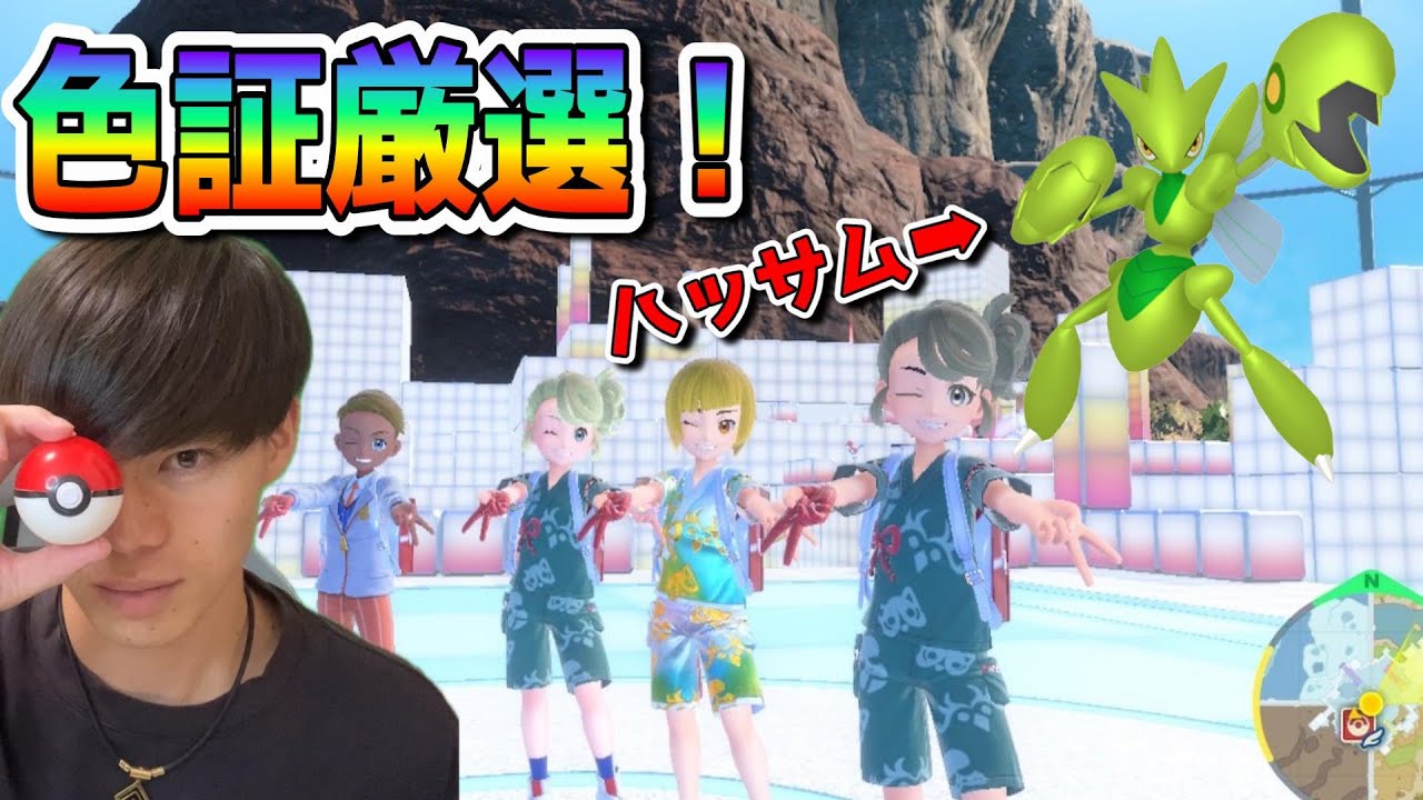 色証ハッサム出るまで！！【ポケモンSV】