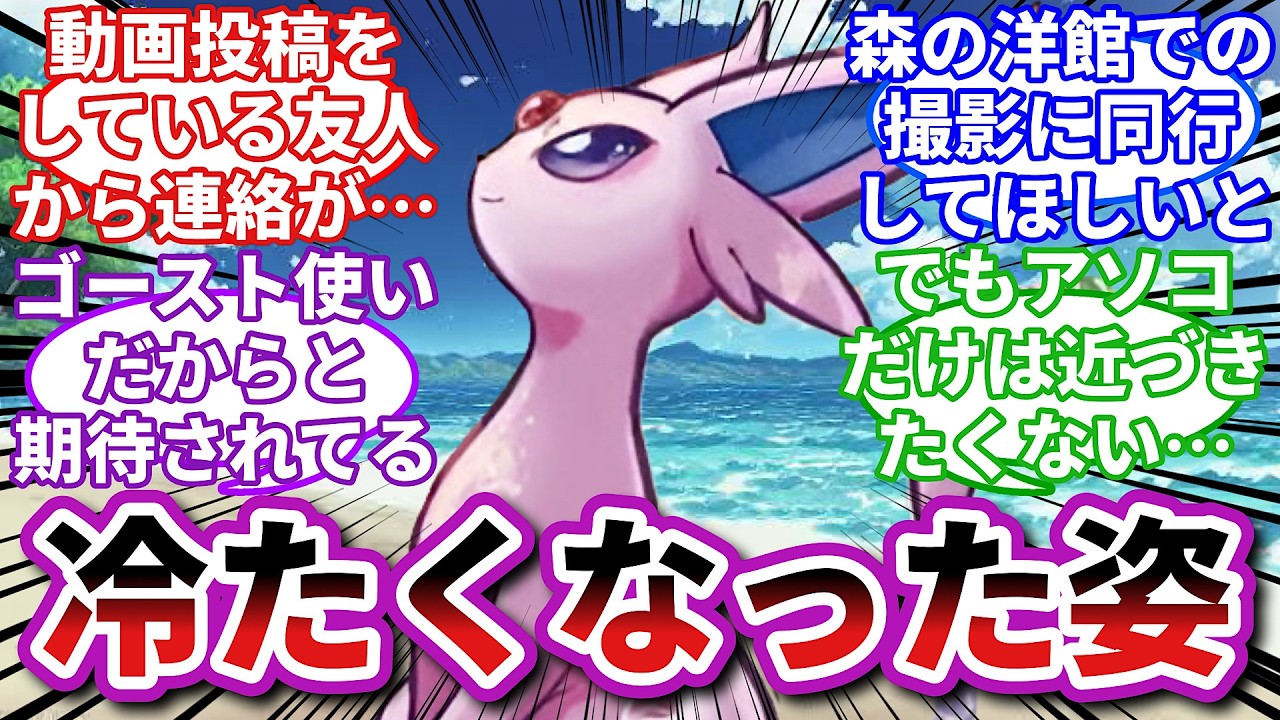 【ポケモンお悩み相談所】エーフィ「誰かに主を止めてほしかった...モウテオクレダケド」に対するトレーナーの反応集【ポケモンSV】【ポケモン反応集】