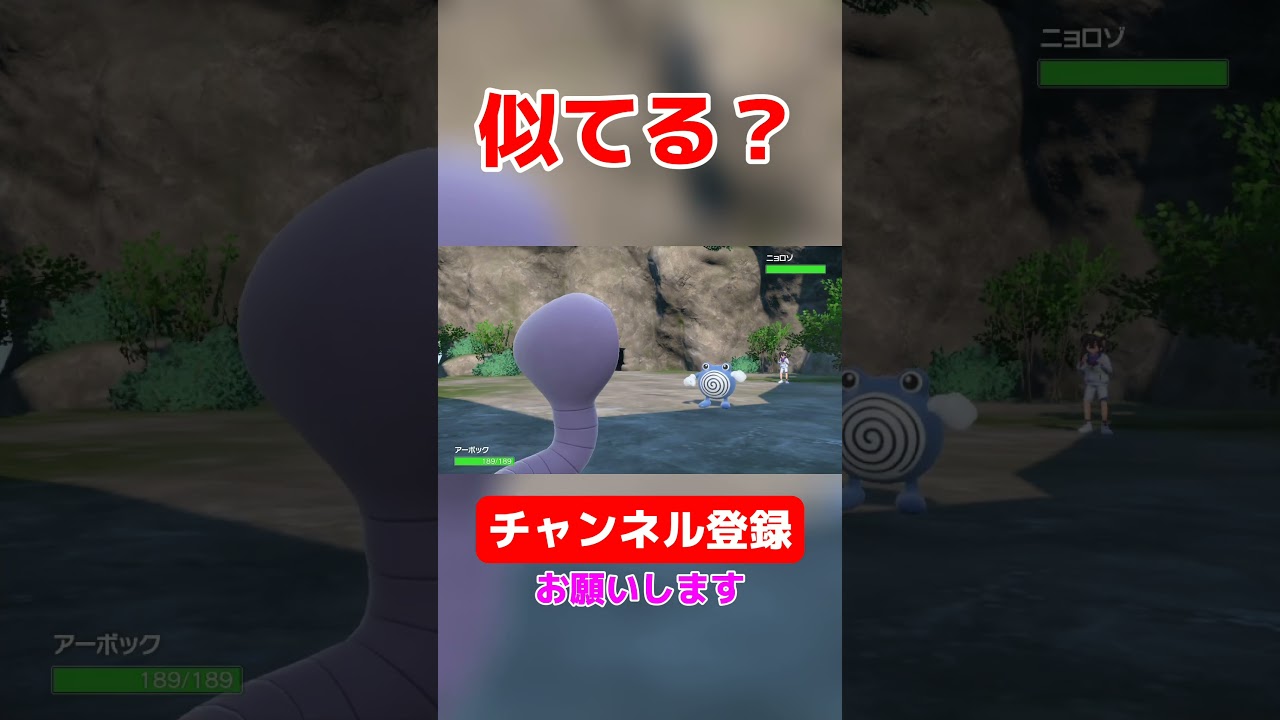 【ポケモンsvゼロの秘宝】アーボックってアレに似てるよね