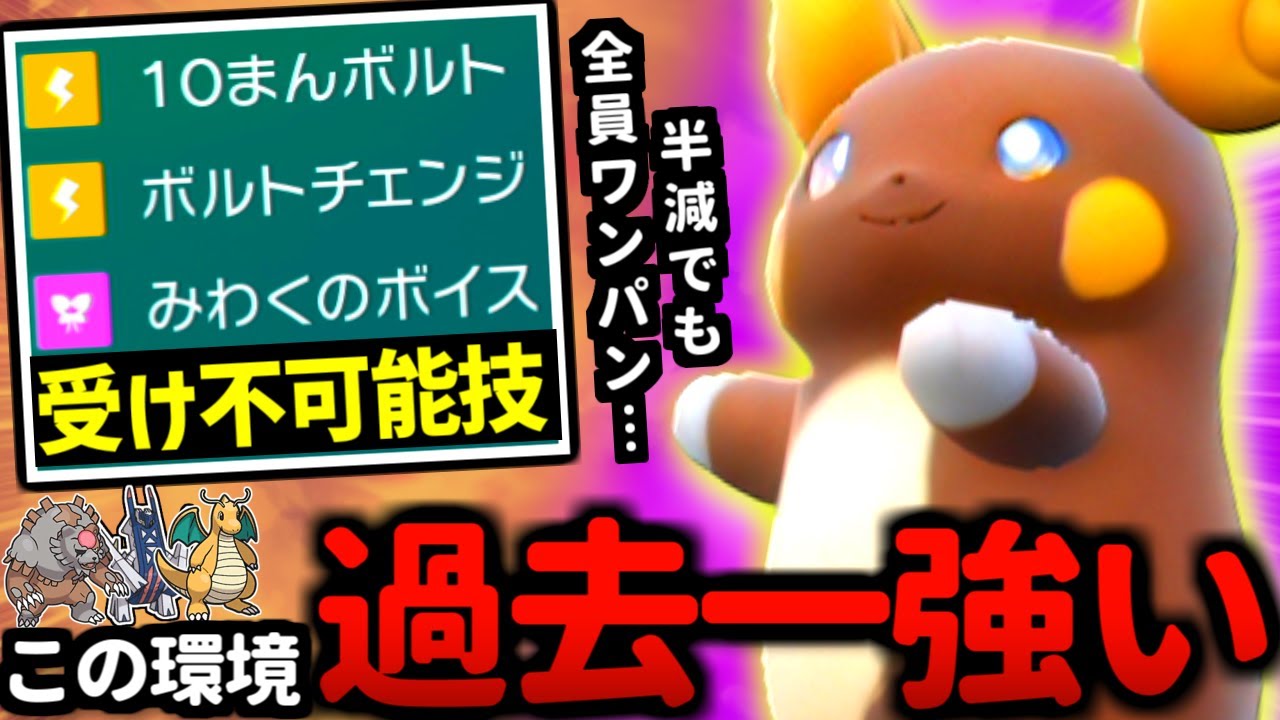 【ポケモンSV】俺の『色違いアローラライチュウ』が厨ポケワンパンしまくりで最強なんだが…【 ポケモン アローラライチュウ pokemon 新環境  色違い 】
