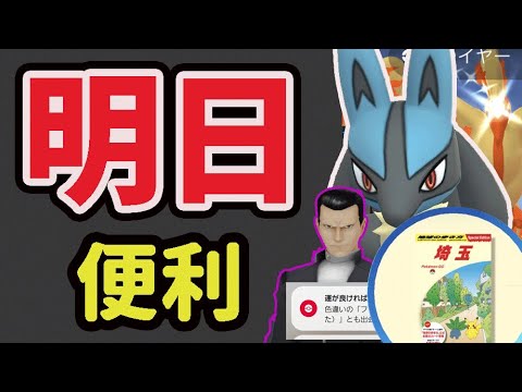 公式から〇〇だったら色違いガラルファイヤー通知！明日になったらまずコレを＆どんどん便利に【明日の準備＆祝９周年＆新スポット】