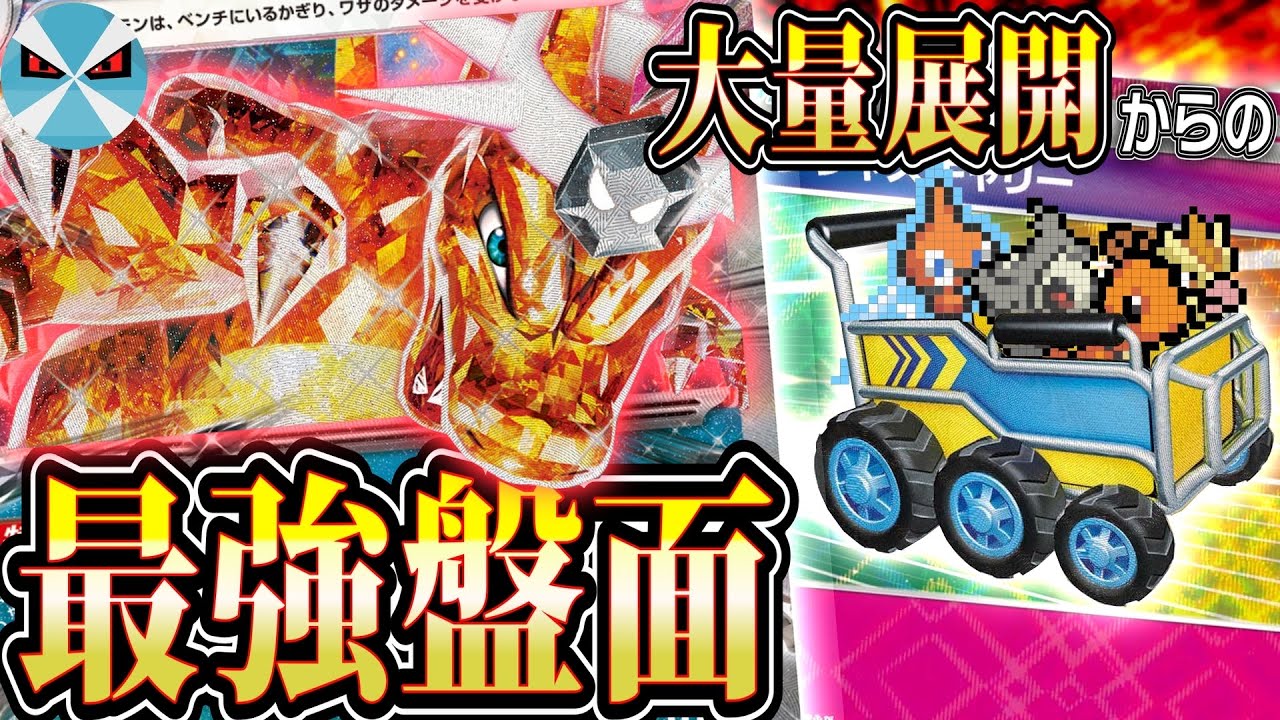 【ポケカ日本一】ド安定だからこそぶん回る!! プレシャスキャリー型リザードンexの動きが異次元すぎた!!