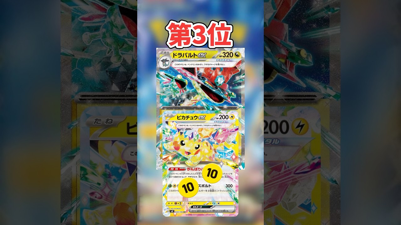 【ランキング】最新弾のピカチュウexに強そうなポケモンランキングTOP3❗️❗️❗️ #ポケカ #ポケモンカード #ポケモン #pokemon #おすすめ #紹介 #最強 #ランキング #最新