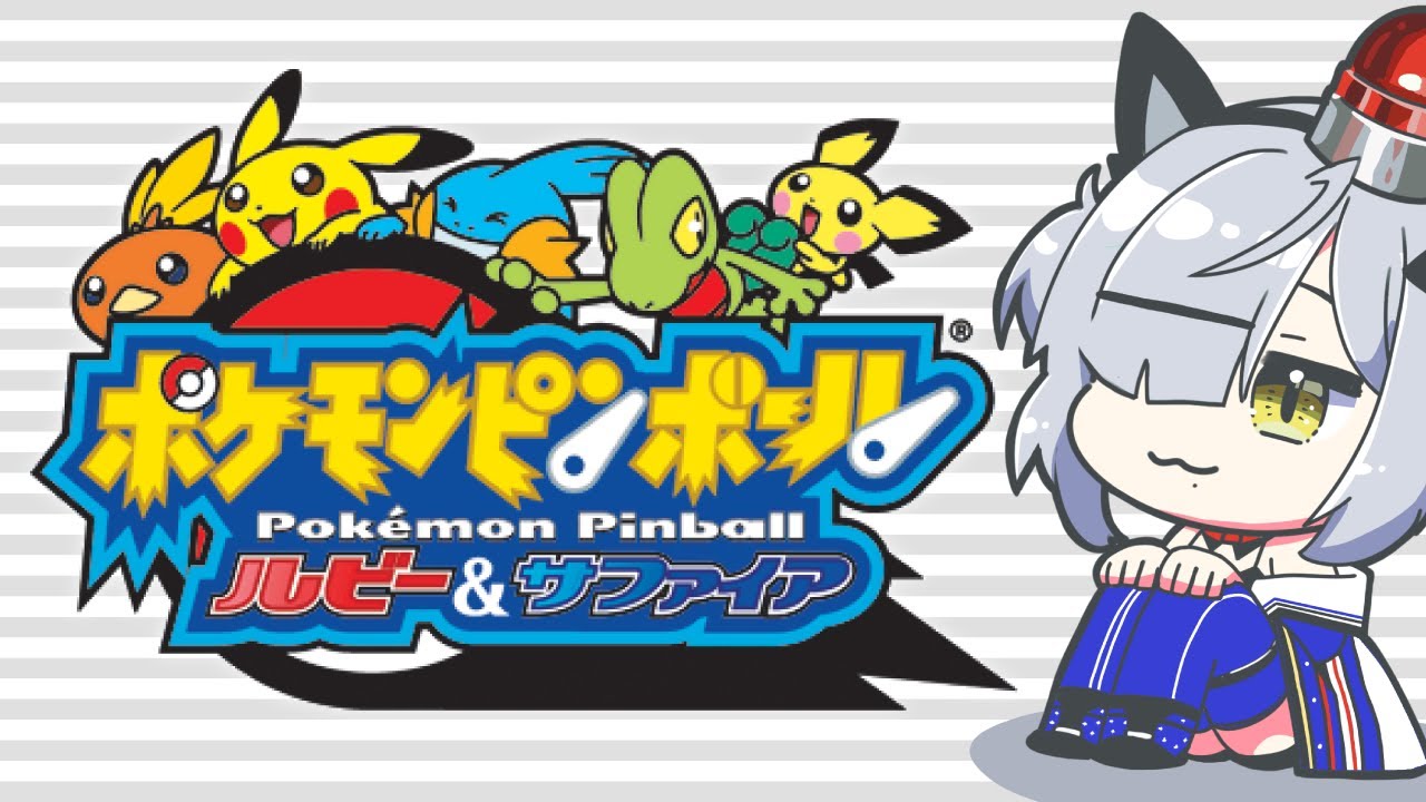 【ポケモンピンボール ルビー&サファイア】 レックウザGETチャレンジ！