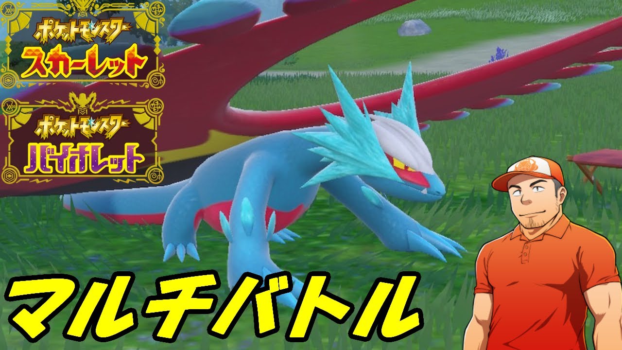 【ポケモンSV】ランダムパーティで対戦！ with トドロクツキ！フレンドマルチバトル配信【初見さん歓迎】