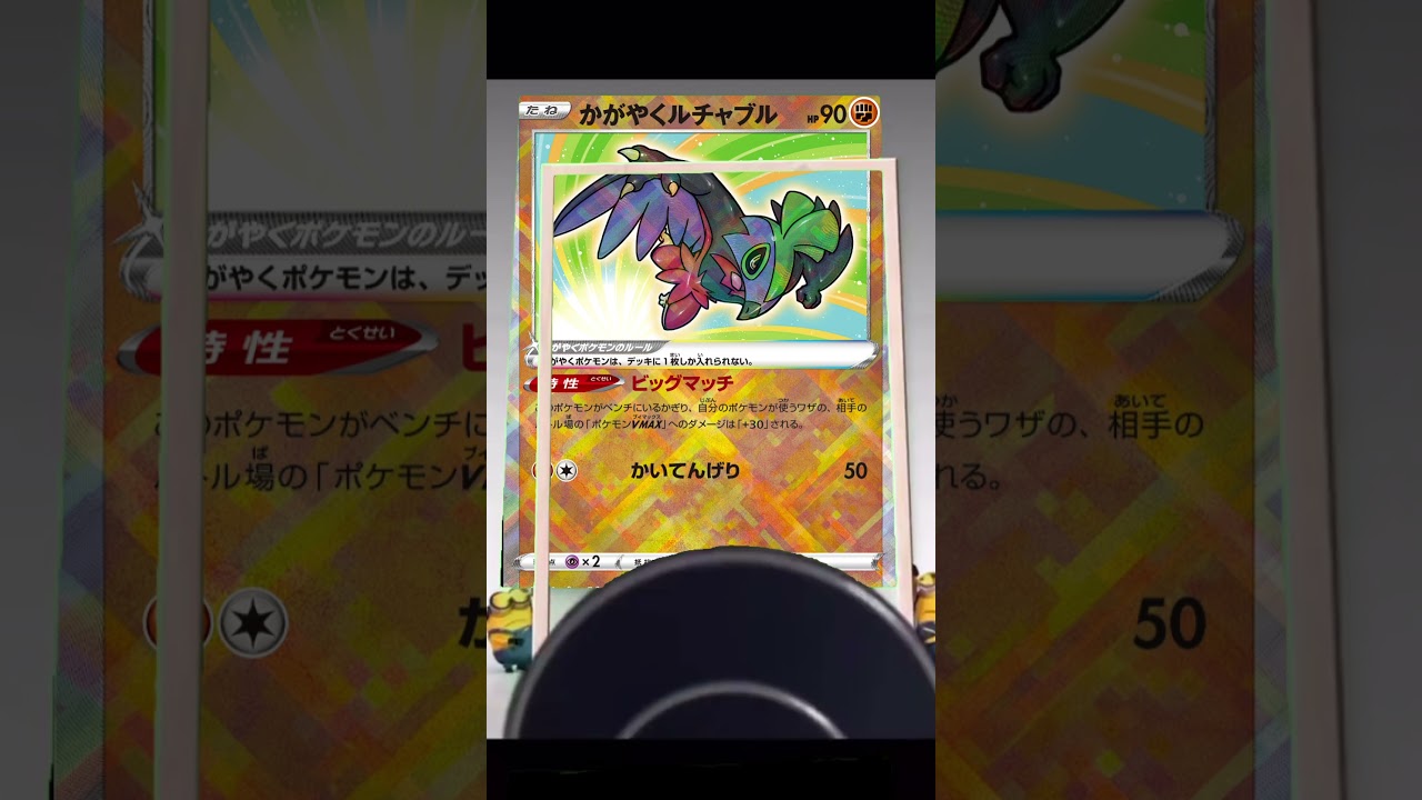 【ミニオン】推しのルチャブルʕʘ̅͜ʘ̅ʔ #ポケモンカード #ポケモン