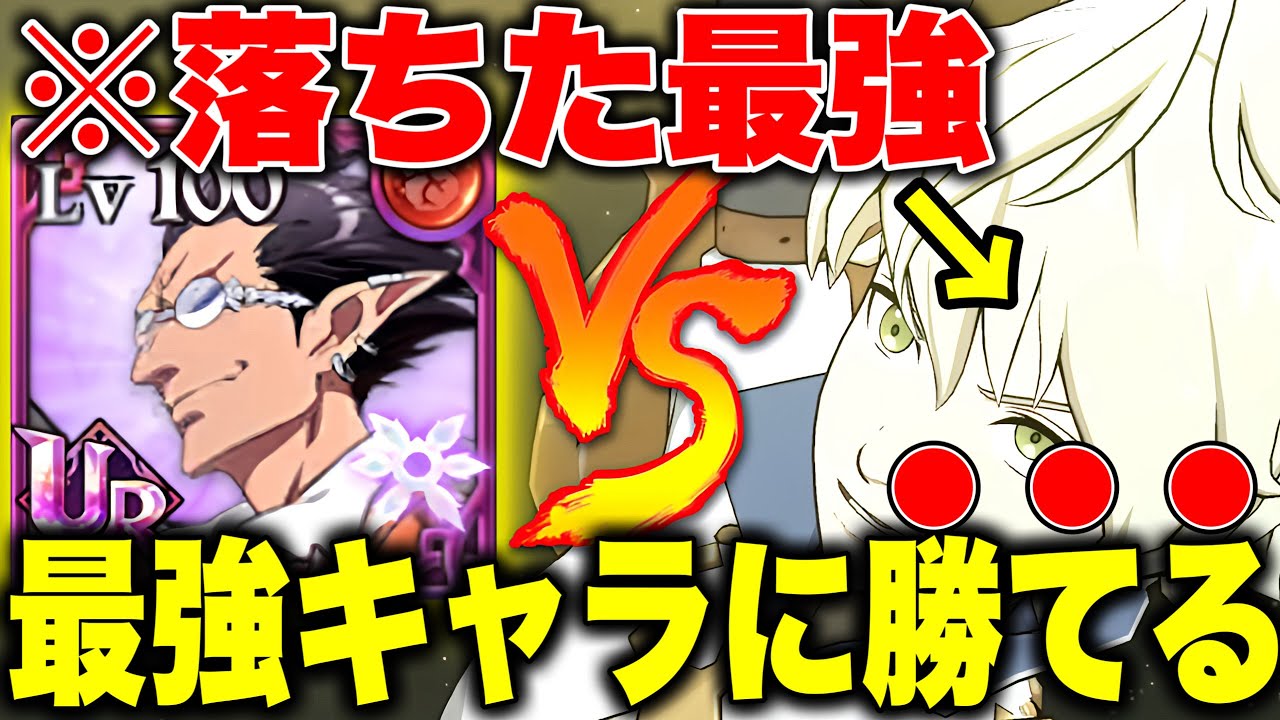 落ちた最強飛べない鴉...なんて言わせない！バルドルで最強キャラをボコす！【グラクロ】【七つの大罪グランドクロス】【グラクロ最強キャラ】