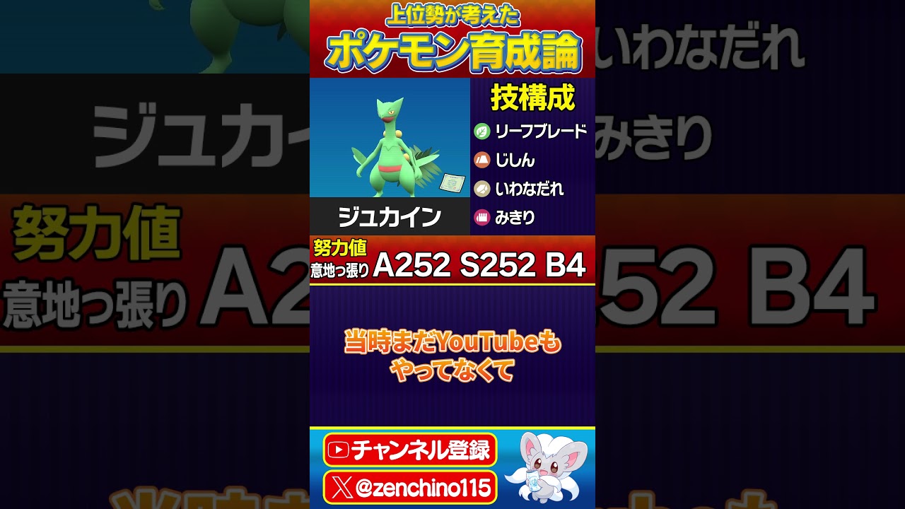 【育成論】弱点保険見切りジュカイン【ポケモンSV】#ポケモン #shorts