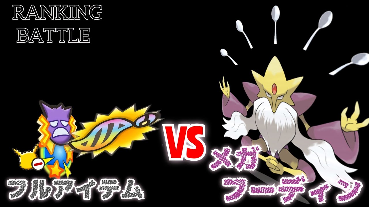 【ポケとる】ランキング戦(メガフーディン)まあまあでsosoな結果