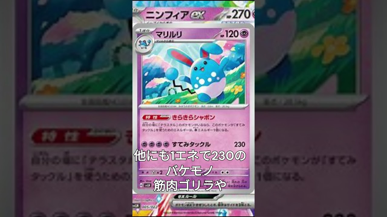 ８月30日発売のテラスタイプステラのニンフィアを紹介（2度目） #ポケモンカード #ポケカ＃テラスタイプステラ＃ニンフィア