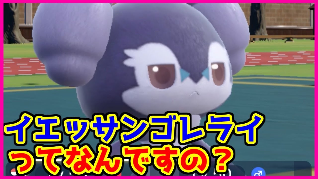 【ポケモンSVダブル】ワイドフォースパの軸イエッサンが攻守にわたって大活躍【レギュレーションH】