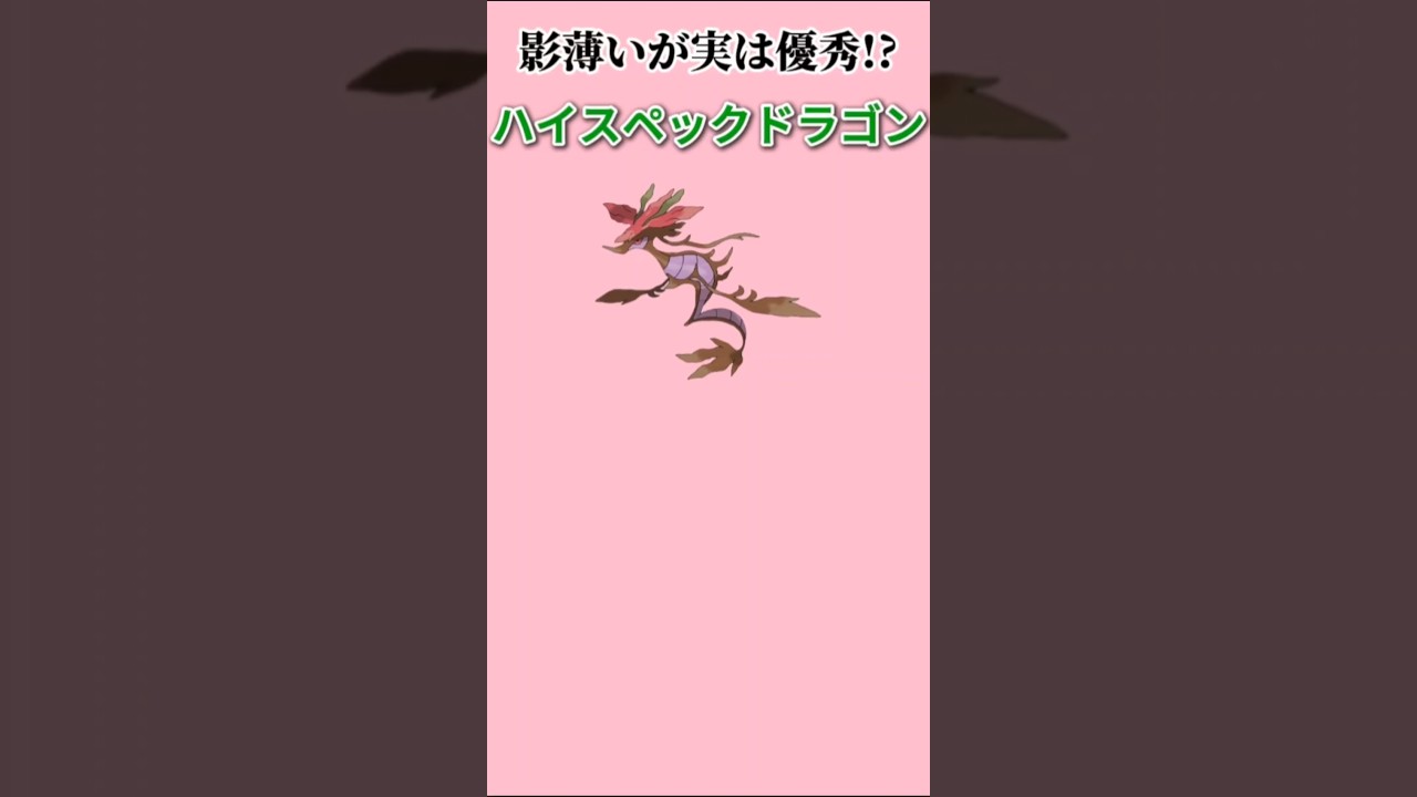 【ポケモン】地味に見えて優秀なハイスペックドラゴン「ドラミドロ」【ポケモン解説事典】#ポケモンXY#ポケモン解説事典