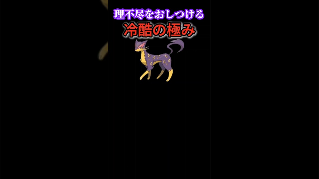 【ポケモン】理不尽をおしつける冷酷の極みを持つポケモン「レパルダス」【ポケモン解説事典】#ポケモンBW#ポケモン解説事典