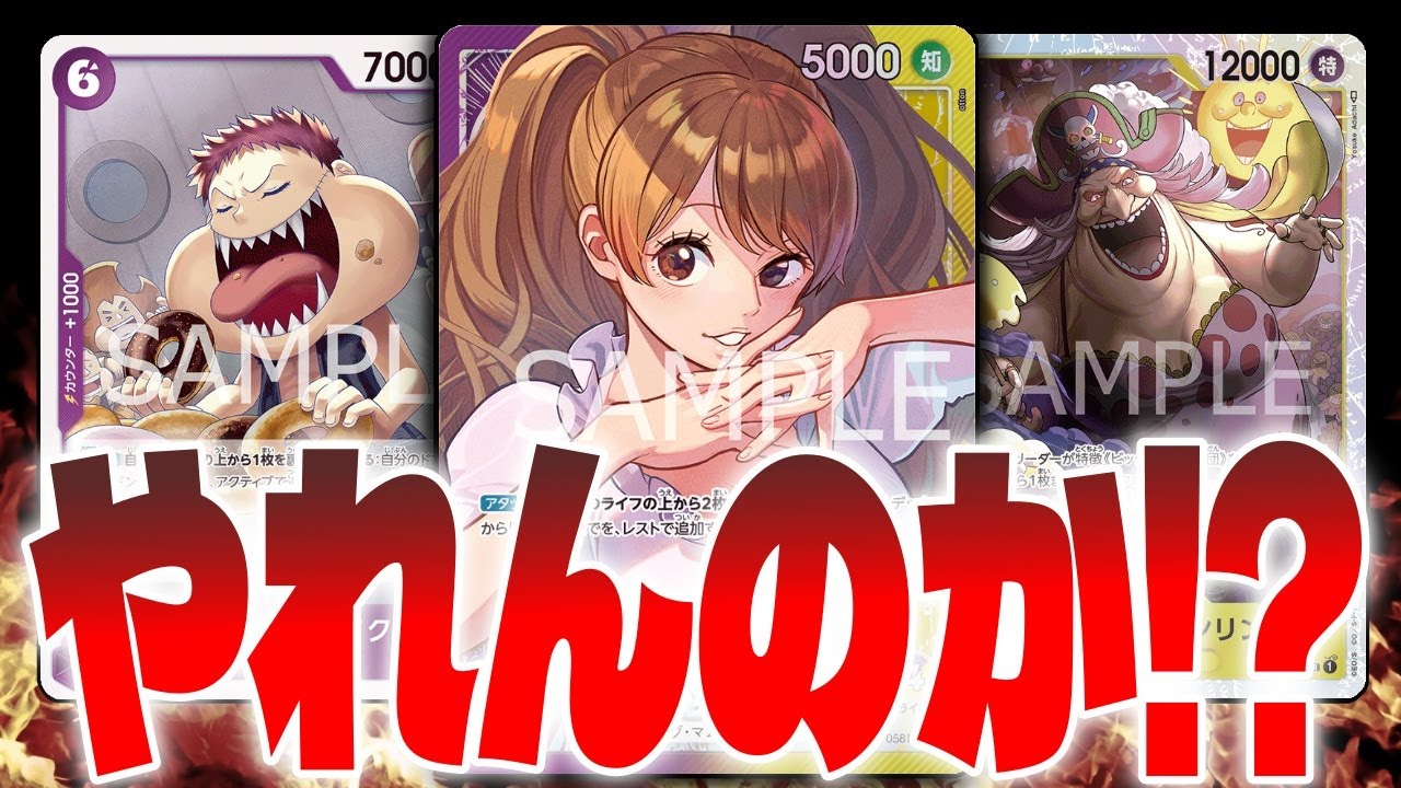 【ドン加速で大型を投げる！】赤シャンクス対黄紫プリン！【ワンピースカード対戦！】【新たなる皇帝】
