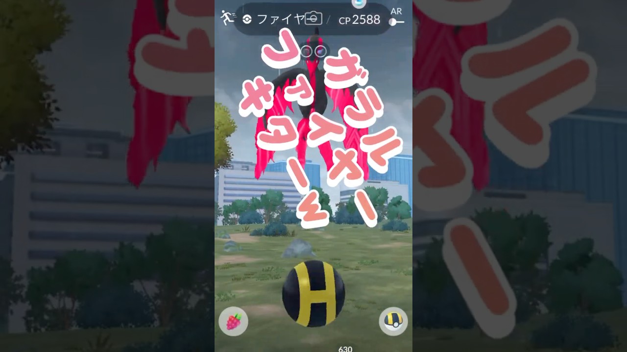 初めてマスターボール使ってガラルファイヤー狩り