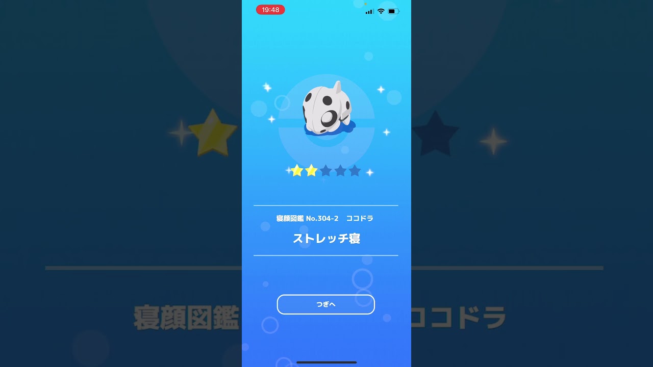 初ココドラ!!!【ポケモンスリープ/Pokemonsleep】#Shorts #ポケットモンスター #ポケモンスリープ #寝起き