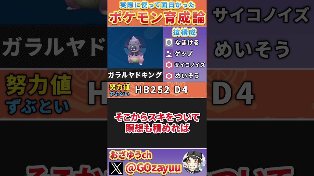ゲップで無双できるガラルヤドキング【ポケモンSV】#shorts