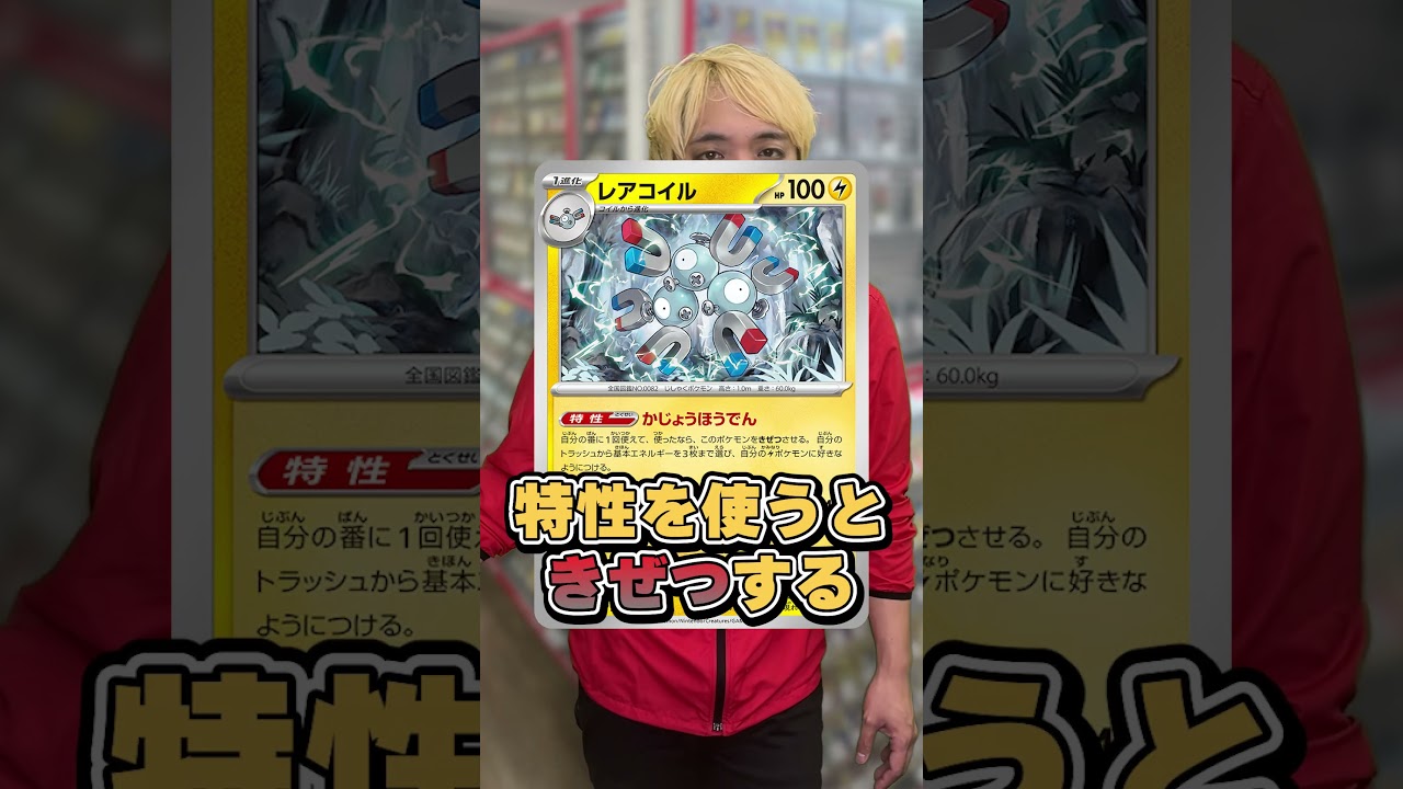 好きな基本エネを３つもつける！？新カード「レアコイル」が優秀すぎる【ポケカ】