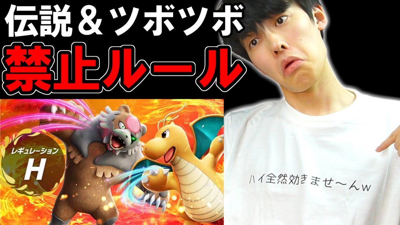 【ポケモンSV】伝説ポケモン＆ツボツボ禁止ルールのランクマやってみる【レギュH】