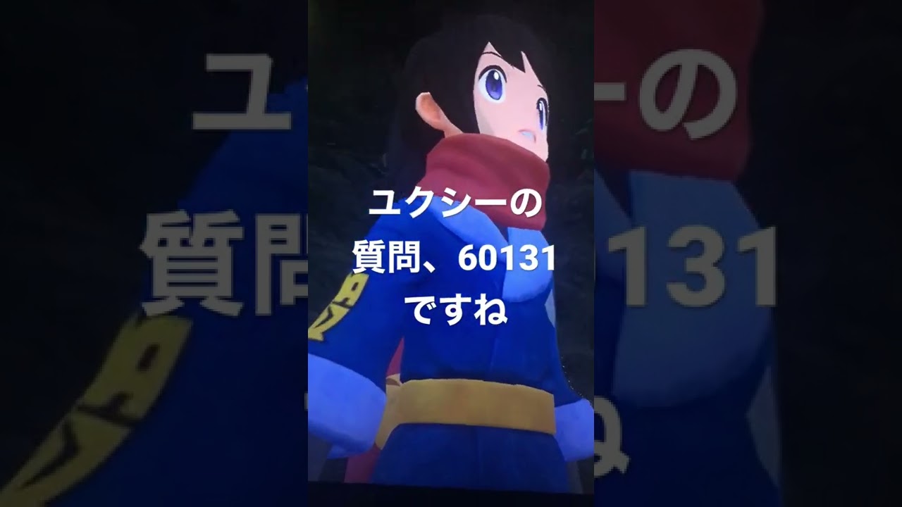 エイチ湖にて、ユクシーの試練、つめ、いただきました。【pokemonLEGENDSアルセウス】