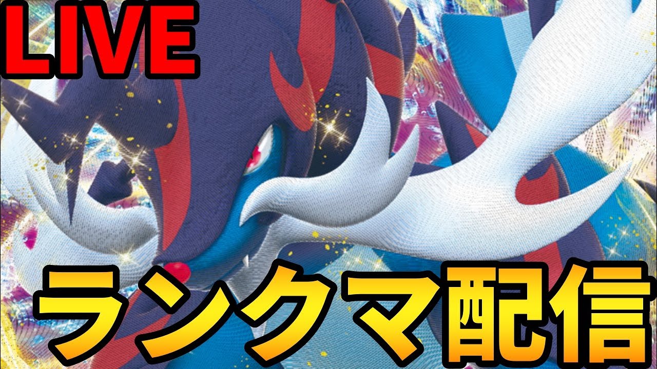 【ポケモンSV】まったりランクマッチ　ヒスイダイケンキ軸のレンタル使う【ランクマ配信】