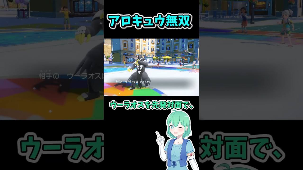 【ポケモンSV】強くて可愛いアローラキュウコンはこうやって使おう！ #Shorts
