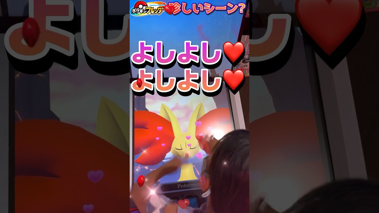 【フレンダ2弾】珍しいシーン？スーパートレジャーのマフォクシーと仲良くれるのか？！【ポケモンフレンダ】#フレンダ #ポケモンフレンダ #フレンダ女子 #shorts