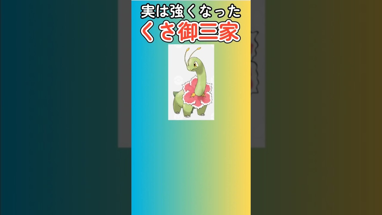 【ポケモン】実は強くなったくさ御三家「メガニウム」 #ポケモン金銀#メガニウム