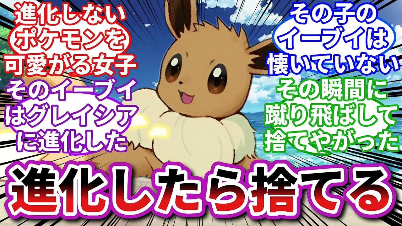 【ポケモンお悩み相談所】イーブイ「結局俺たちって見た目だけしか求められてないよな」に対するトレーナーの反応集【ポケモンSV】【ポケモン反応集】