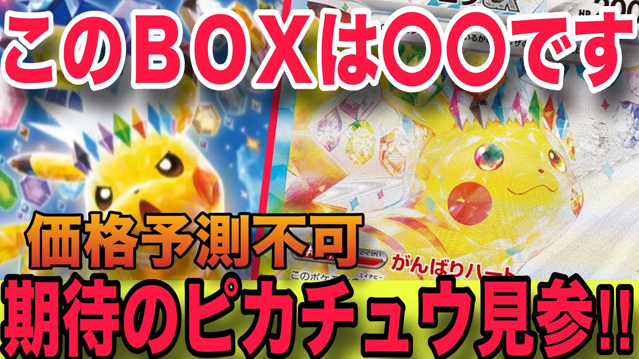 【ポケカ】テラスタルピカチュウSARがきたあああああ！！超電ブレイカー〇〇決定！！
